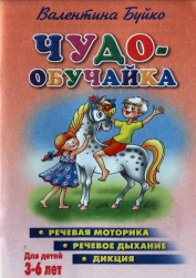 Чудо обучайка